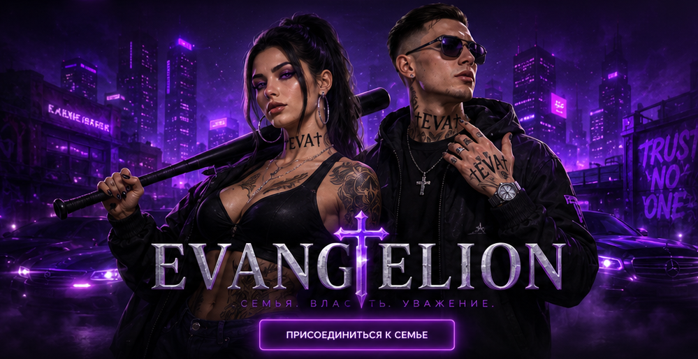 Криминальная семья EVANGELION